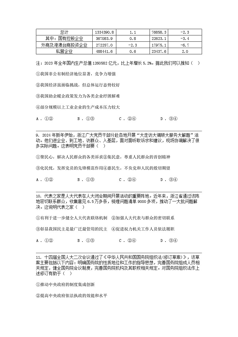 [政治]浙江省名校新高考研究联盟2024届高三三模政治试题第3页