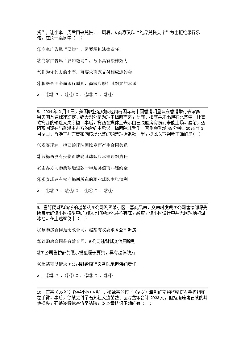 [政治]浙江省嘉兴市第五高级中学2023-2024学年高二下学期4月月考政治试题第3页