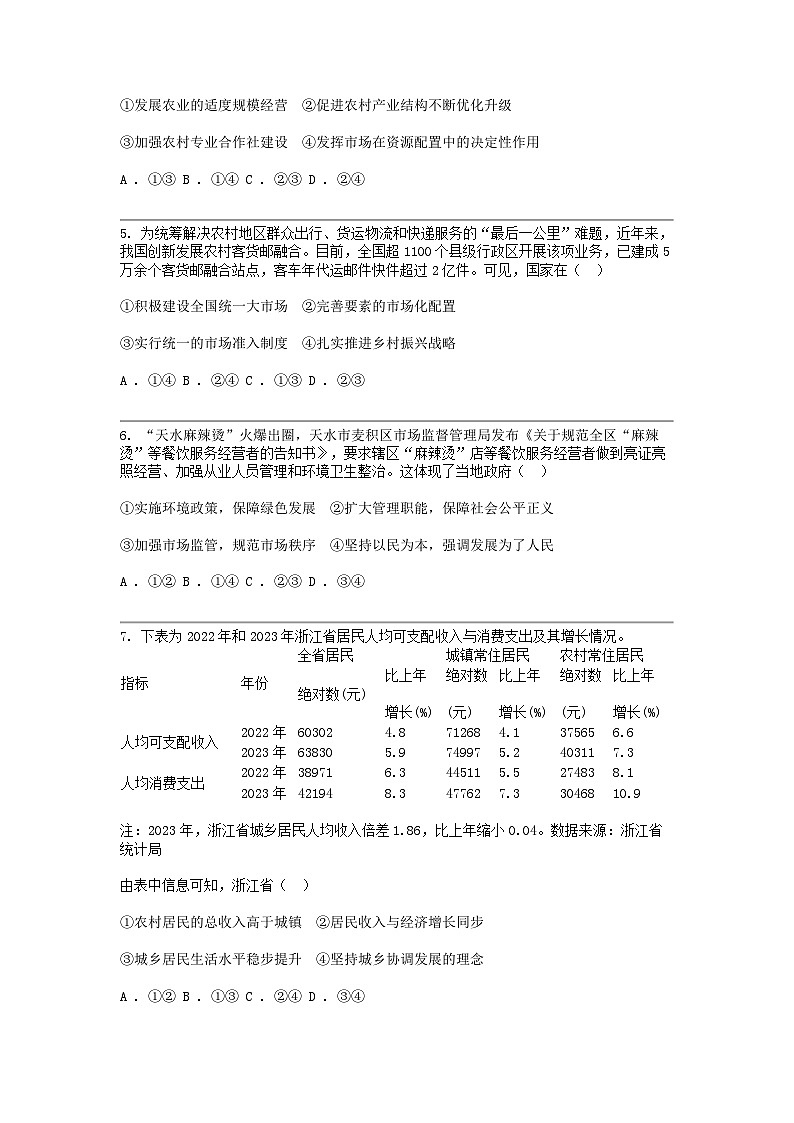 [政治]浙江省“桐浦富兴”2023-2024学年高二下学期5月期中政治试卷02