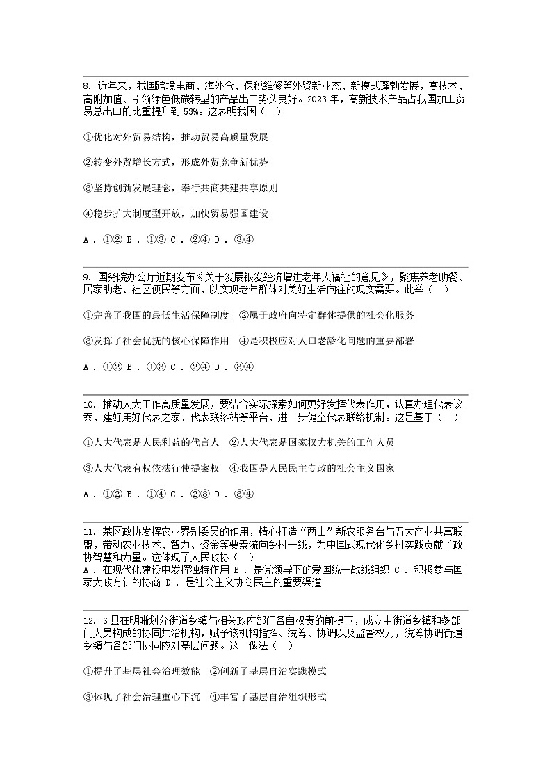 [政治]浙江省“桐浦富兴”2023-2024学年高二下学期5月期中政治试卷03
