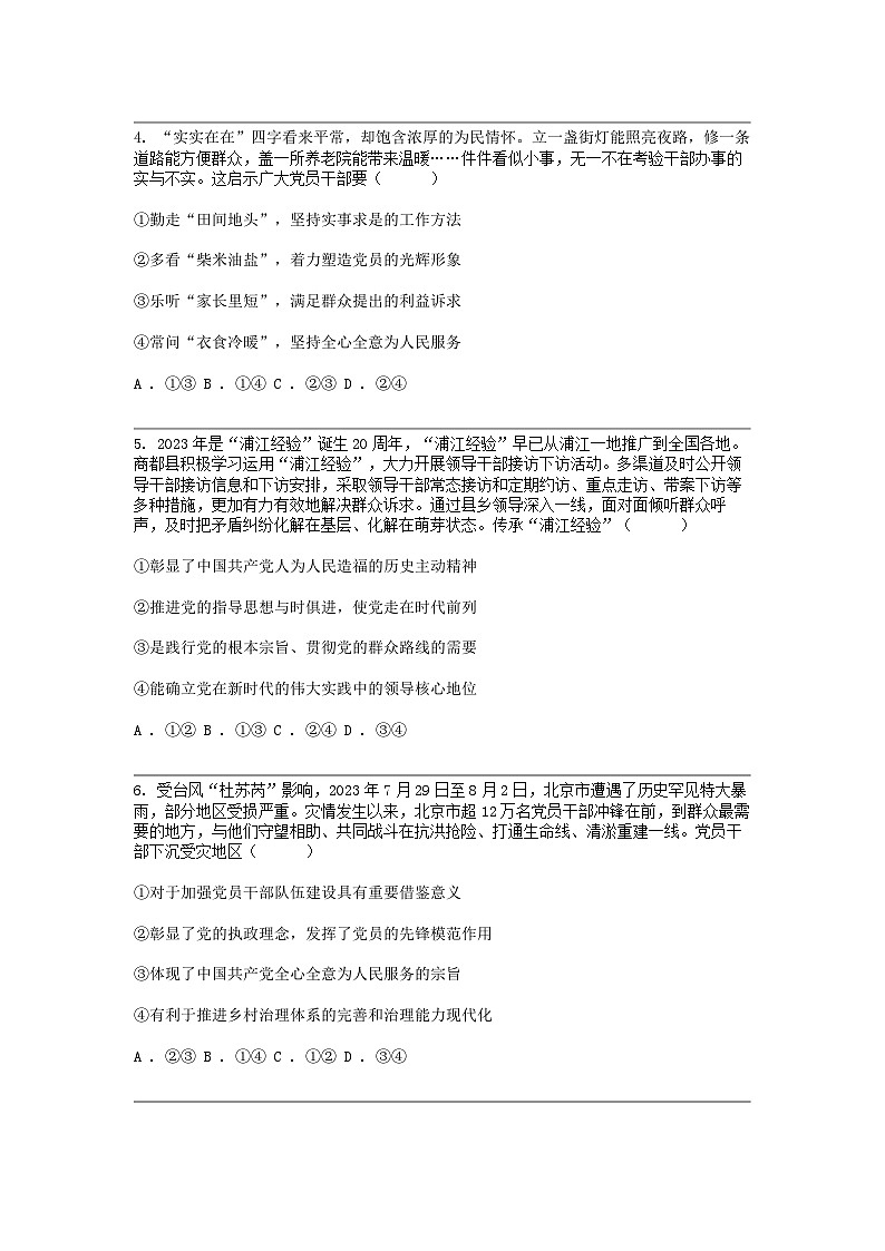 [政治]四川省仁寿第一中学校北校区2023-2024学年高一下学期4月月考政治试卷02