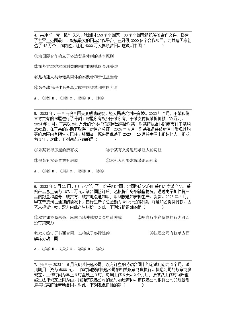 [政治]山西省忻州市2023-2024学年高二下学期5月联考政治试题02