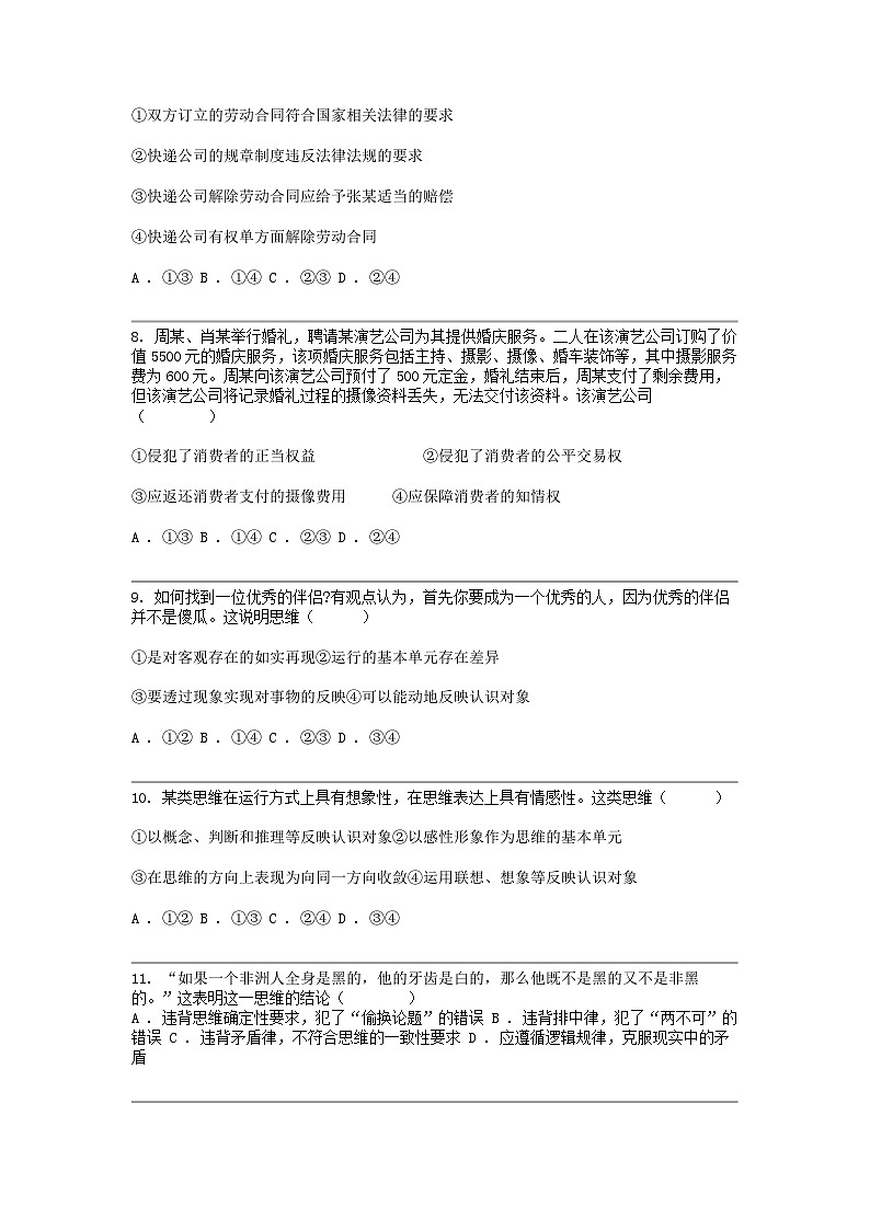 [政治]山西省忻州市2023-2024学年高二下学期5月联考政治试题03
