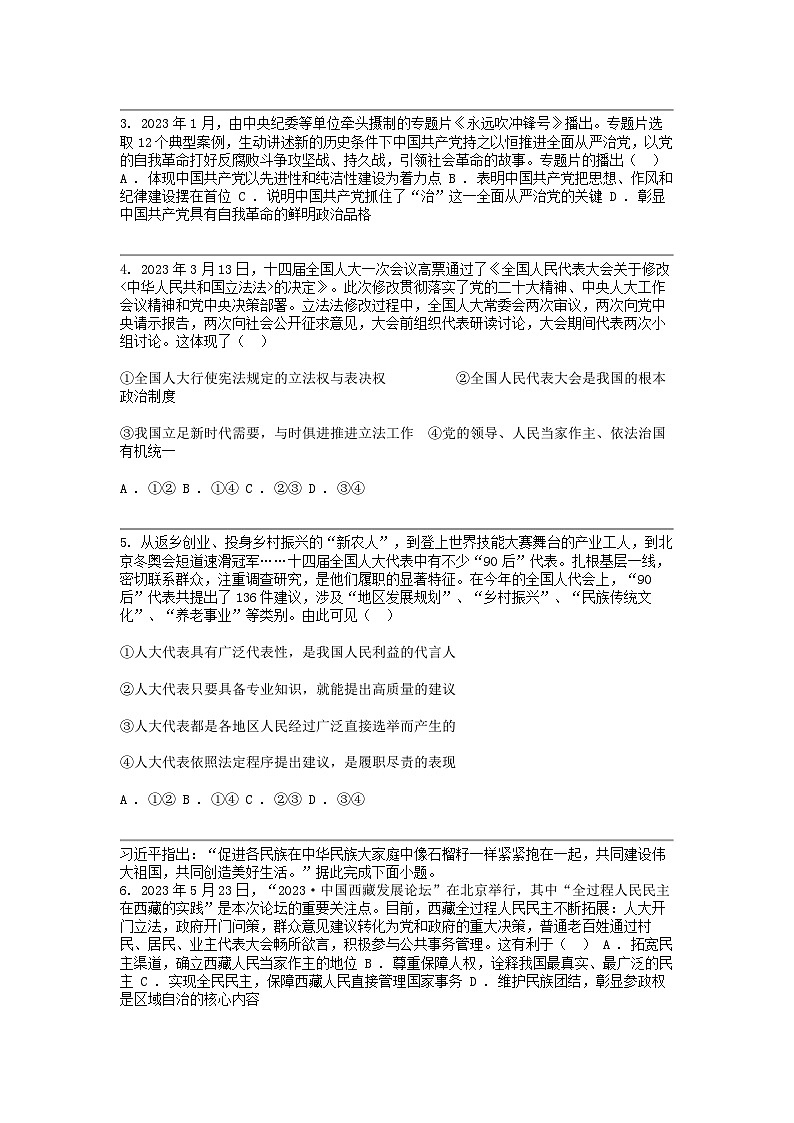 [政治]山东省淄博市高青县第一中学二部2023-2024学年高一下学期5月月考政治试题第2页