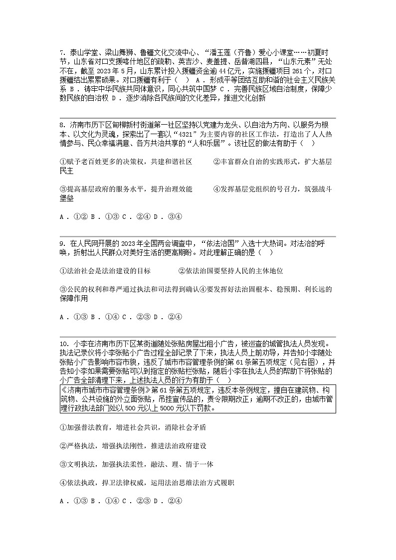 [政治]山东省淄博市高青县第一中学二部2023-2024学年高一下学期5月月考政治试题第3页