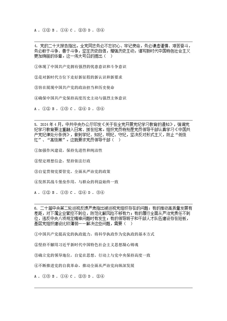 [政治]江西省2023-2024学年高一下学期5月教学质量检测政治试卷第2页