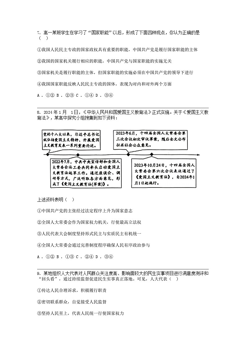 [政治]江西省2023-2024学年高一下学期5月教学质量检测政治试卷第3页