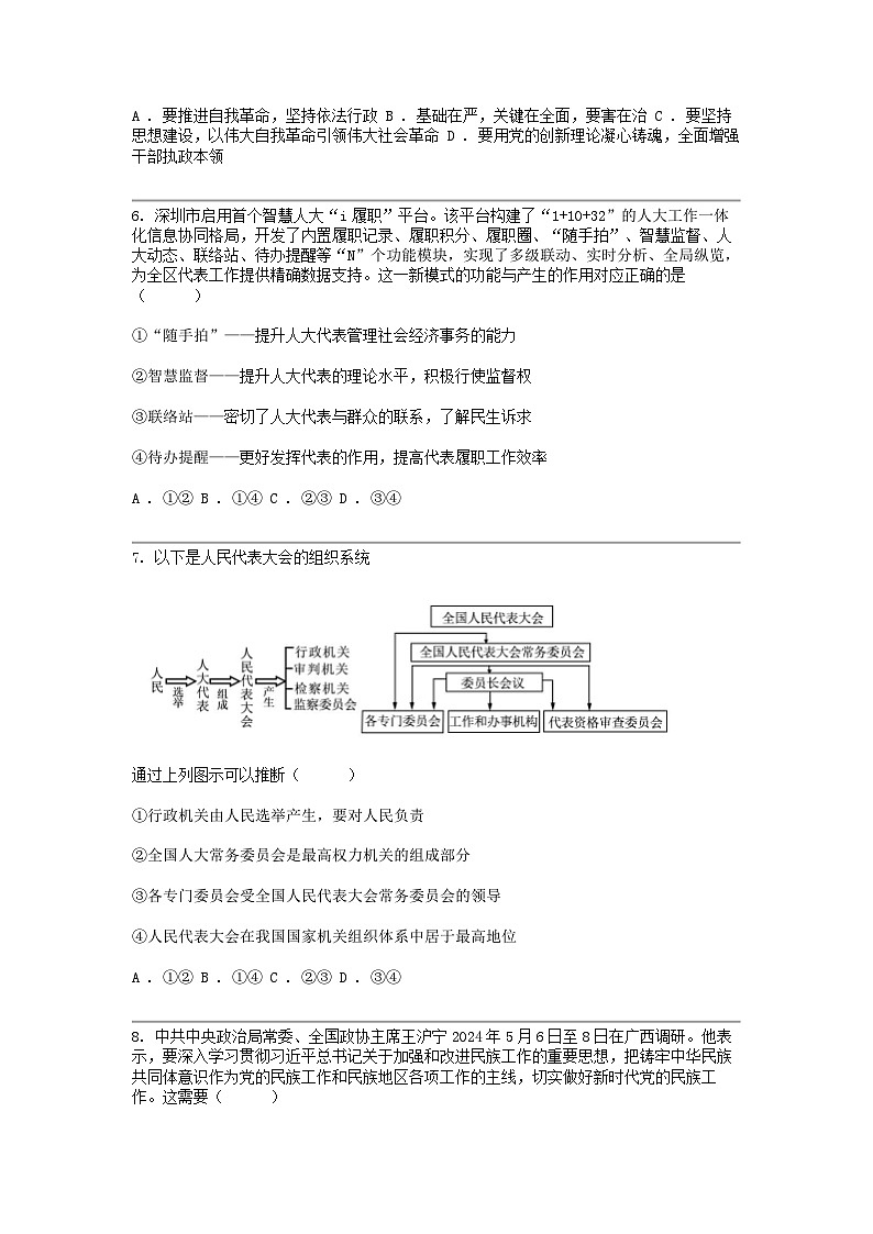 [政治]江苏省扬州市高邮市2023-2024学年高一下学期5月月考政治试题02