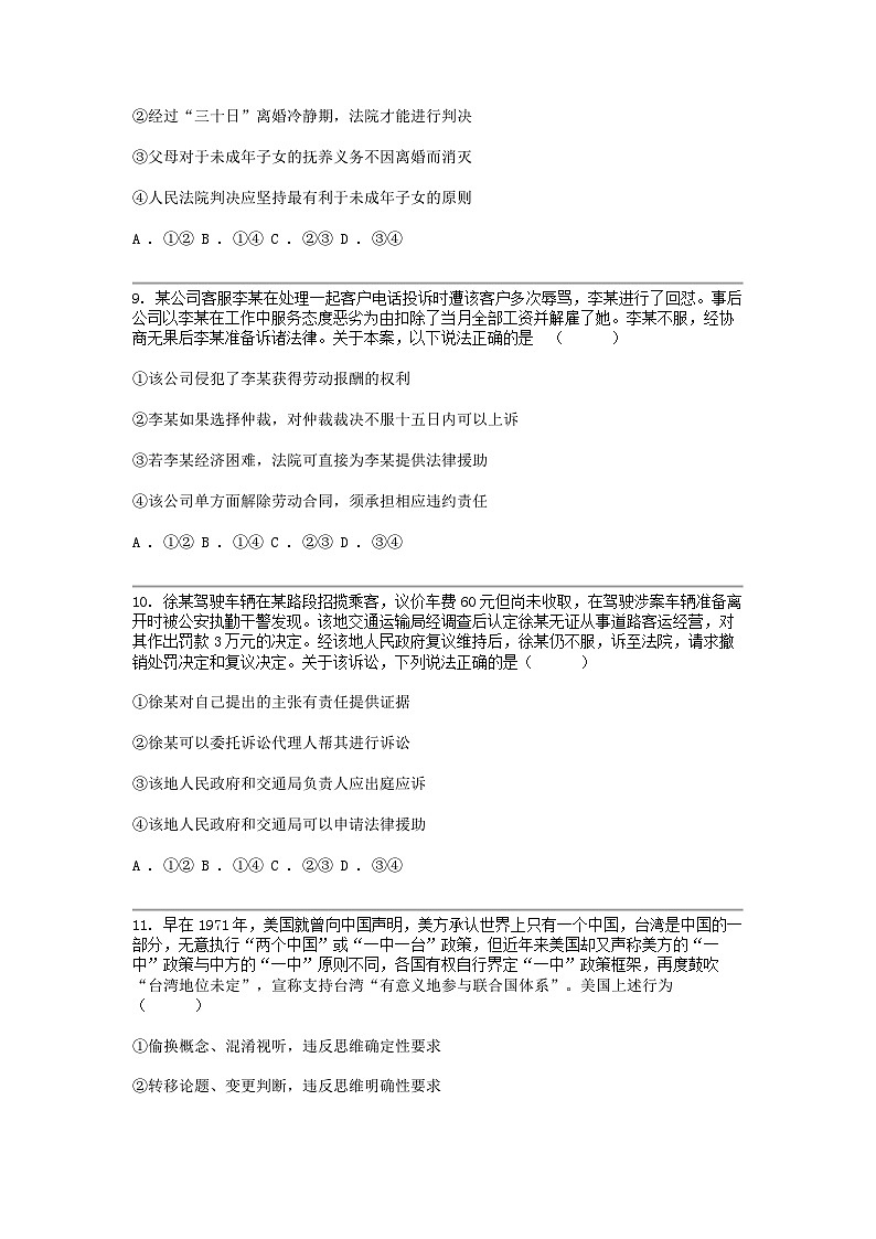 [政治]江苏省南京市六校联合体学校2023-2024学年高二下学期5月月考政治试题03