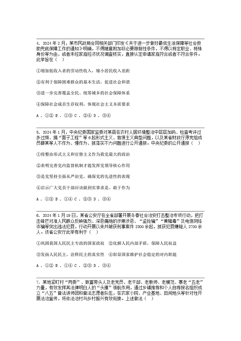 [政治]湖南省衡阳市衡阳县第四中学2024届高三下学期4月月考政治试卷第2页