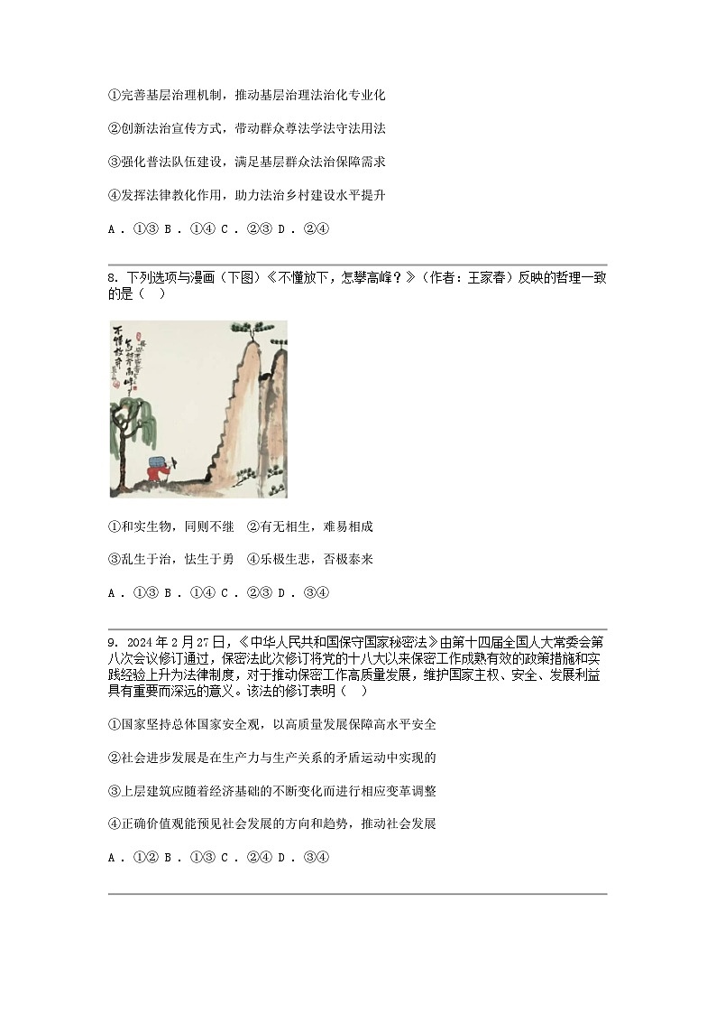 [政治]湖南省衡阳市衡阳县第四中学2024届高三下学期4月月考政治试卷第3页