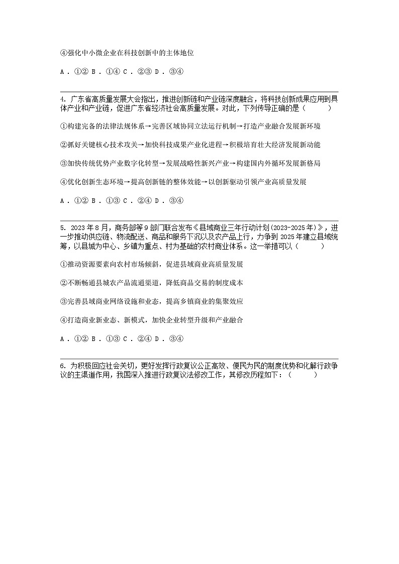 [政治]广东省广州市2024届普通高中毕业班高三下学期冲刺训练（一）思想政治试题第2页
