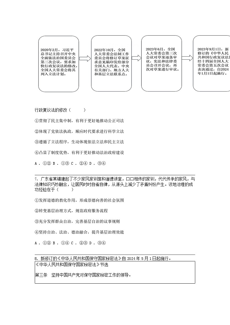 [政治]广东省广州市2024届普通高中毕业班高三下学期冲刺训练（一）思想政治试题第3页