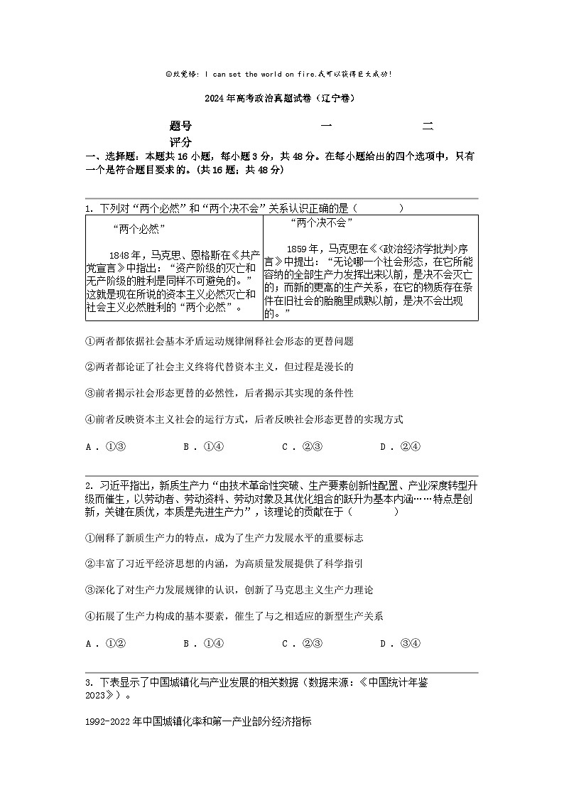 [政治]2024年高考政治真题试卷（辽宁卷）01
