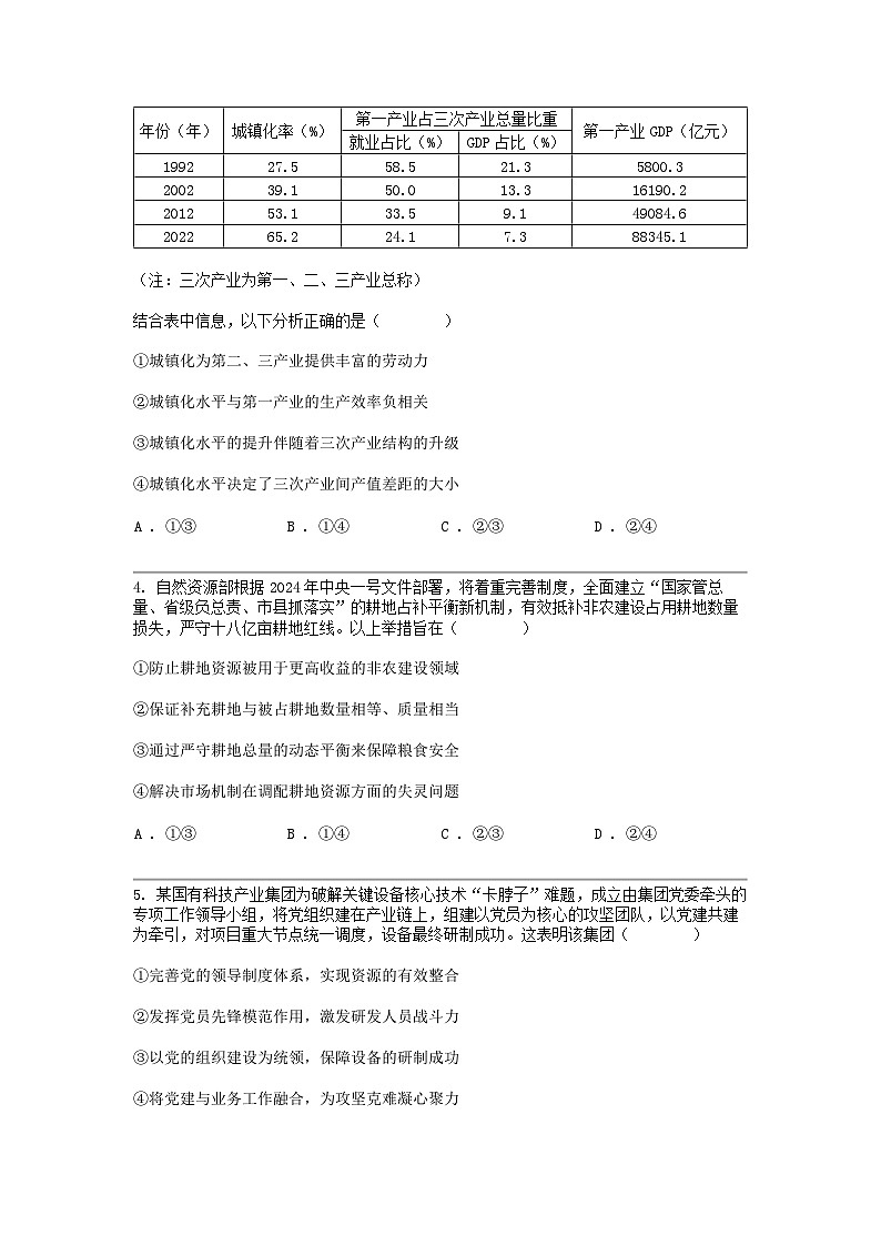 [政治]2024年高考政治真题试卷（辽宁卷）02