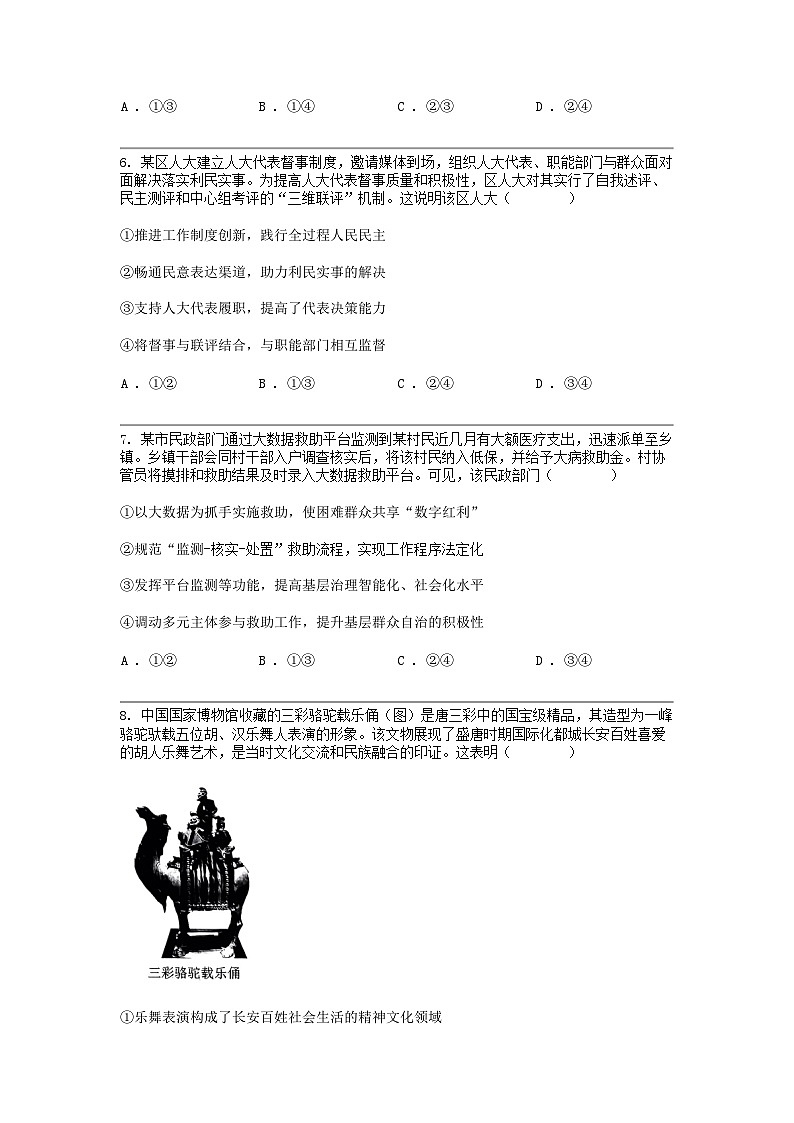 [政治]2024年高考政治真题试卷（辽宁卷）03