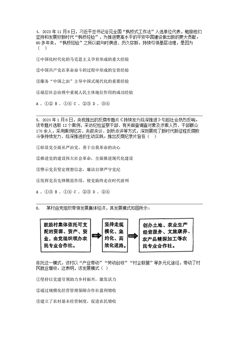 [政治]安徽省六安市皖西当代职业中专学校2023-2024学年高一下学期4月第二次月考思想政治试题02