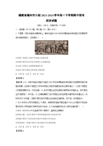 [政治]：福建省福州市六校2023-2024学年高一下学期期中联考政治试题（解析版）