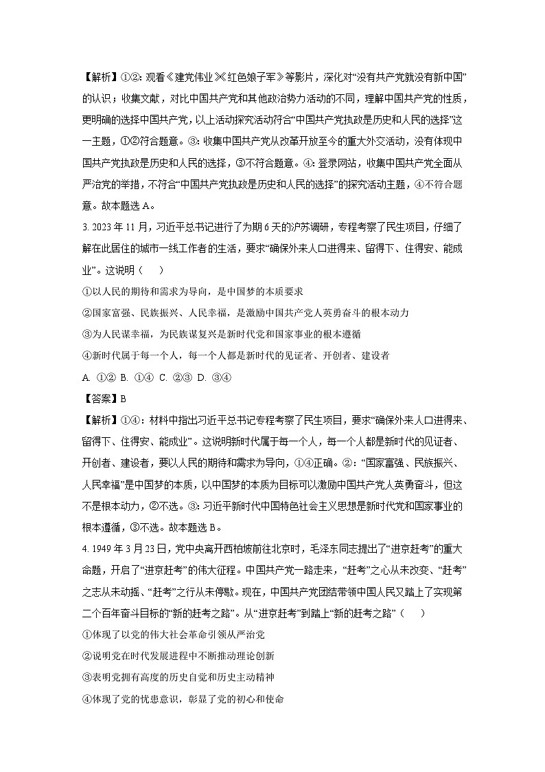 [政治]：福建省福州市六校2023-2024学年高一下学期期中联考政治试题（解析版）02