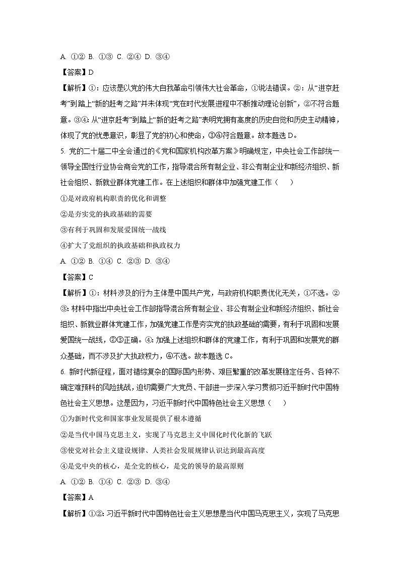 [政治]：福建省福州市六校2023-2024学年高一下学期期中联考政治试题（解析版）03