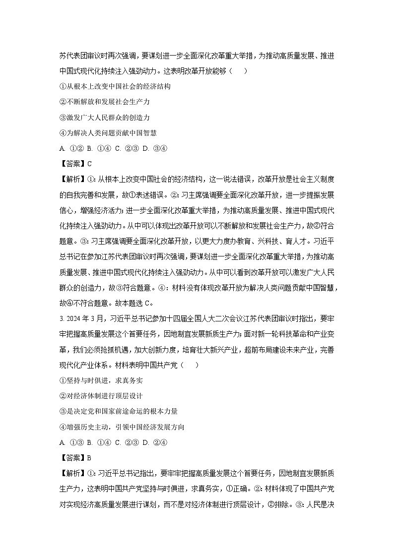 [政治]：河北省沧州市沧衡学校联盟2023-2024学年高一下学期期中考试政治试题 （解析版）第2页