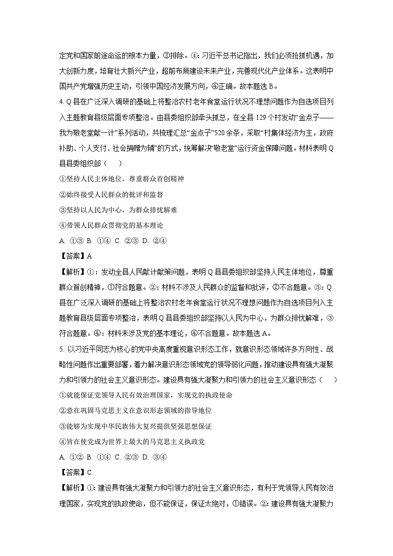 [政治]：河北省沧州市沧衡学校联盟2023-2024学年高一下学期期中考试政治试题 （解析版）第3页