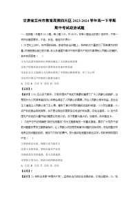 [政治]：甘肃省兰州市教育局第四片区2023-2024学年高一下学期期中考试政治试题（解析版）