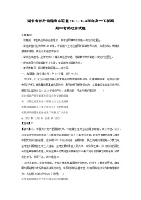 [政治]：湖北省部分普通高中联盟2023-2024学年高一下学期期中考试政治试题（解析版）