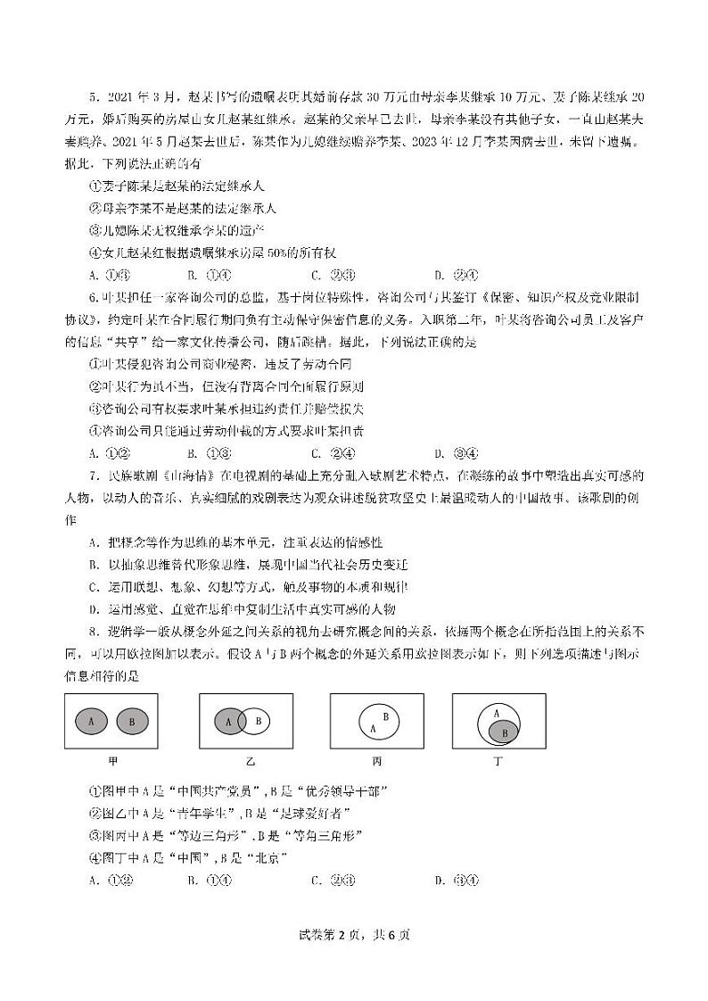 四川省成都市第七中学2023-2024学年高二下学期6月月考政治02