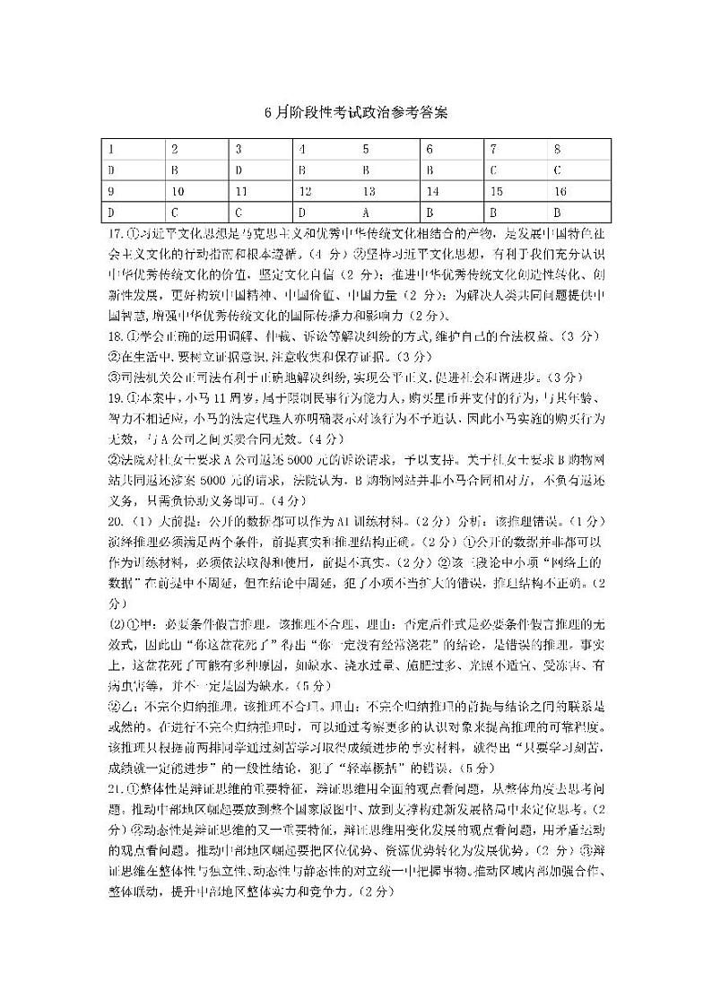 四川省成都市第七中学2023-2024学年高二下学期6月月考政治01