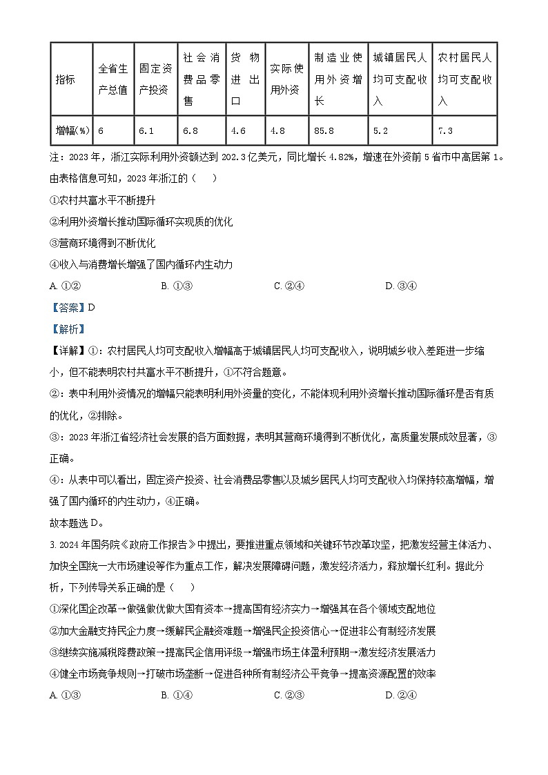 2024届湖北省宜荆荆高三第四次适应性考试政治试题 Word版含解析第2页