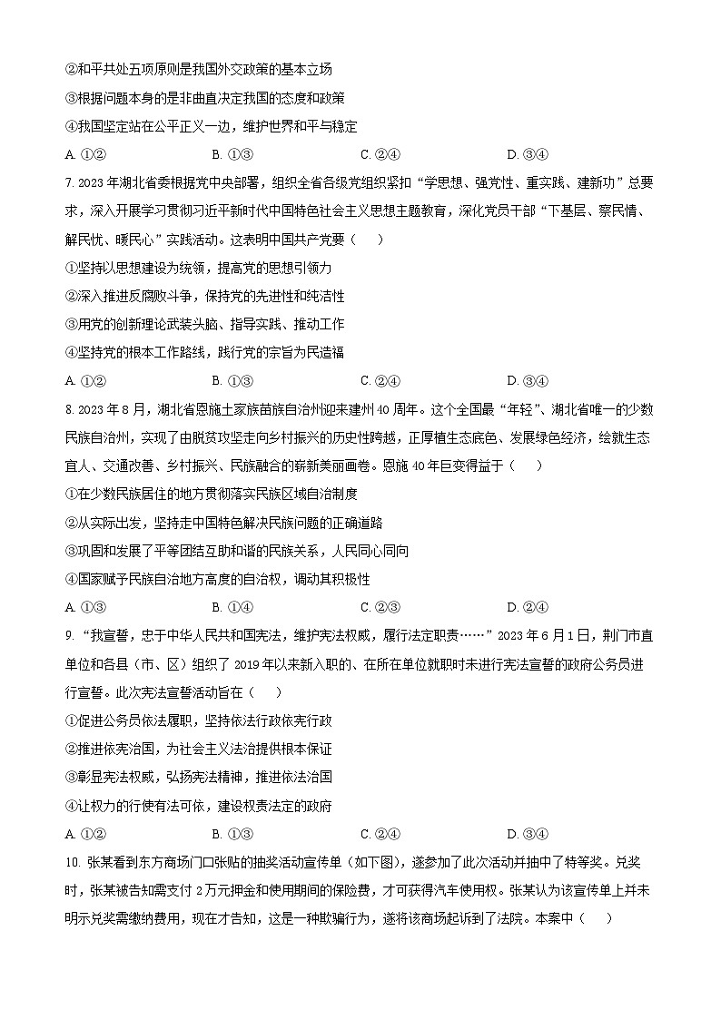 2024届湖北省宜荆荆高三第四次适应性考试政治试题 Word版无答案第3页