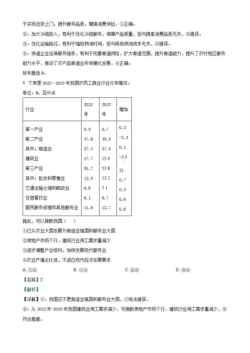 2024届湖北省新高考协作体高三三模考试政治试题 Word版含解析第3页