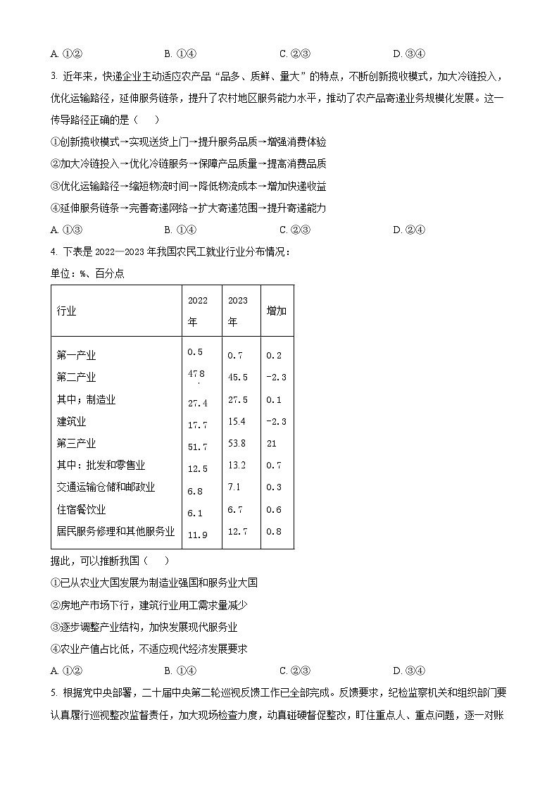 2024届湖北省新高考协作体高三三模考试政治试题 Word版无答案第2页