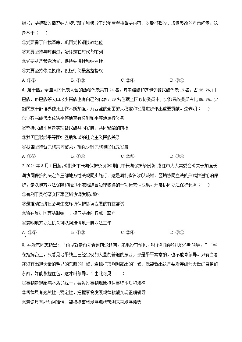 2024届湖北省新高考协作体高三三模考试政治试题 Word版无答案第3页