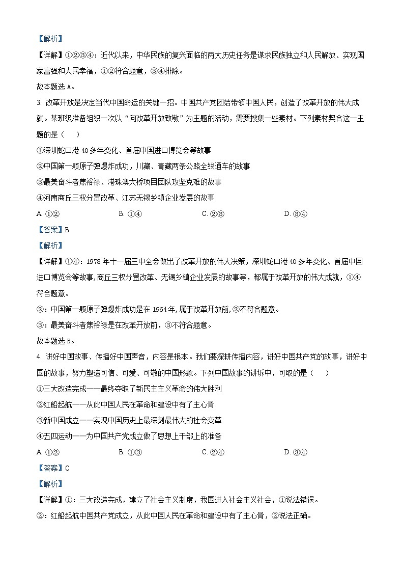 福建省三明市第一中学2023-2024学年高一下学期期中考试政治试题（学考）（解析版）第2页