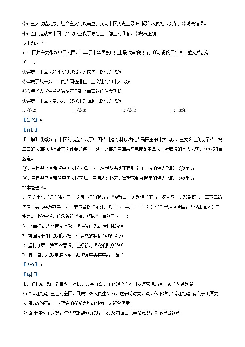 福建省三明市第一中学2023-2024学年高一下学期期中考试政治试题（学考）（解析版）第3页