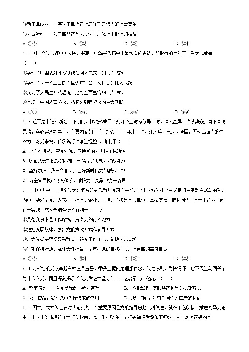 福建省三明市第一中学2023-2024学年高一下学期期中考试政治试题（学考）（原卷版）第2页