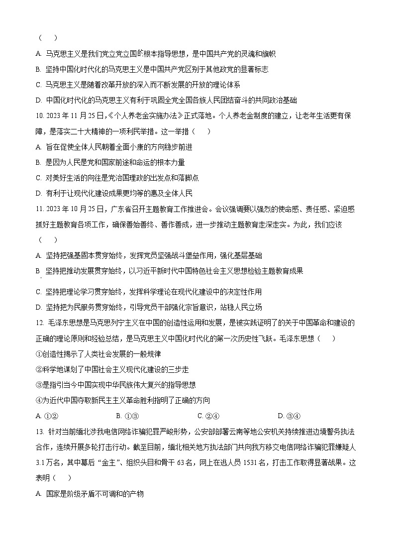 福建省三明市第一中学2023-2024学年高一下学期期中考试政治试题（学考）（原卷版）第3页