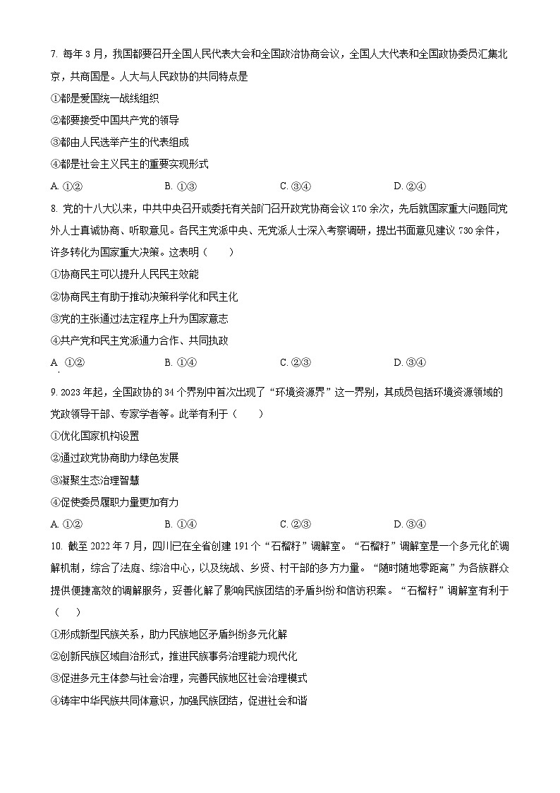 福建省厦门双十中学2023-2024学年高一下学期5月期中考试政治试卷（Word版附解析）03