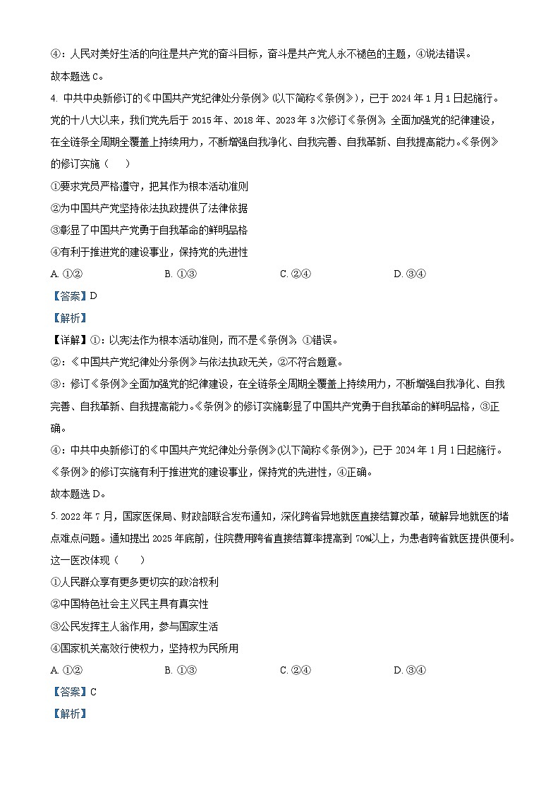 福建省厦门双十中学2023-2024学年高一下学期5月期中考试政治试卷（Word版附解析）03