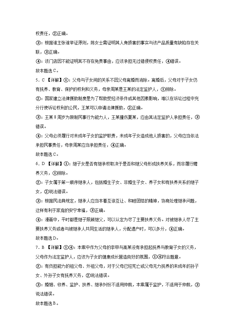 湖南省长沙市雅礼中学2023-2024学年高二下学期5月月考政治试题（Word版附解析）02