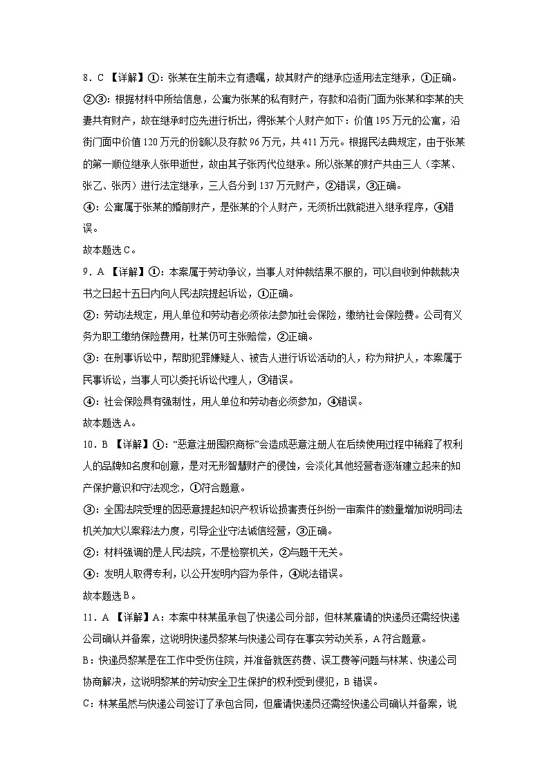 湖南省长沙市雅礼中学2023-2024学年高二下学期5月月考政治试题（Word版附解析）03