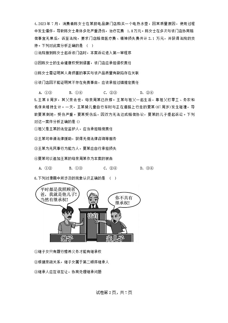 湖南省长沙市雅礼中学2023-2024学年高二下学期5月月考政治试题（Word版附解析）02