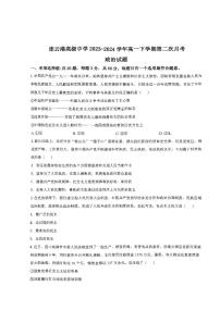 江苏省连云港高级中学2023-2024学年高一下学期6月份月考政治试题