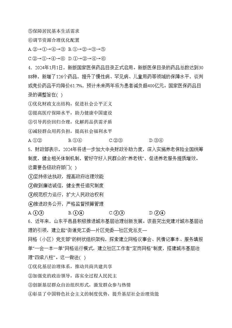 东北三省三校2024届高三下学期第四次联合模拟考试政治试卷(含答案)第2页