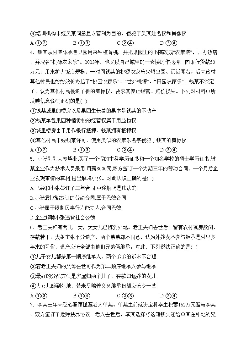 江苏省无锡市江阴市三校联考2023-2024学年高二下学期期中考试政治试卷(含答案)02