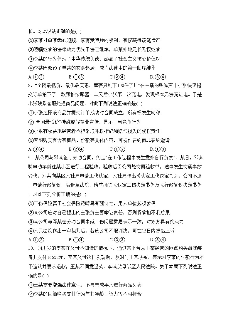 江苏省无锡市江阴市三校联考2023-2024学年高二下学期期中考试政治试卷(含答案)03