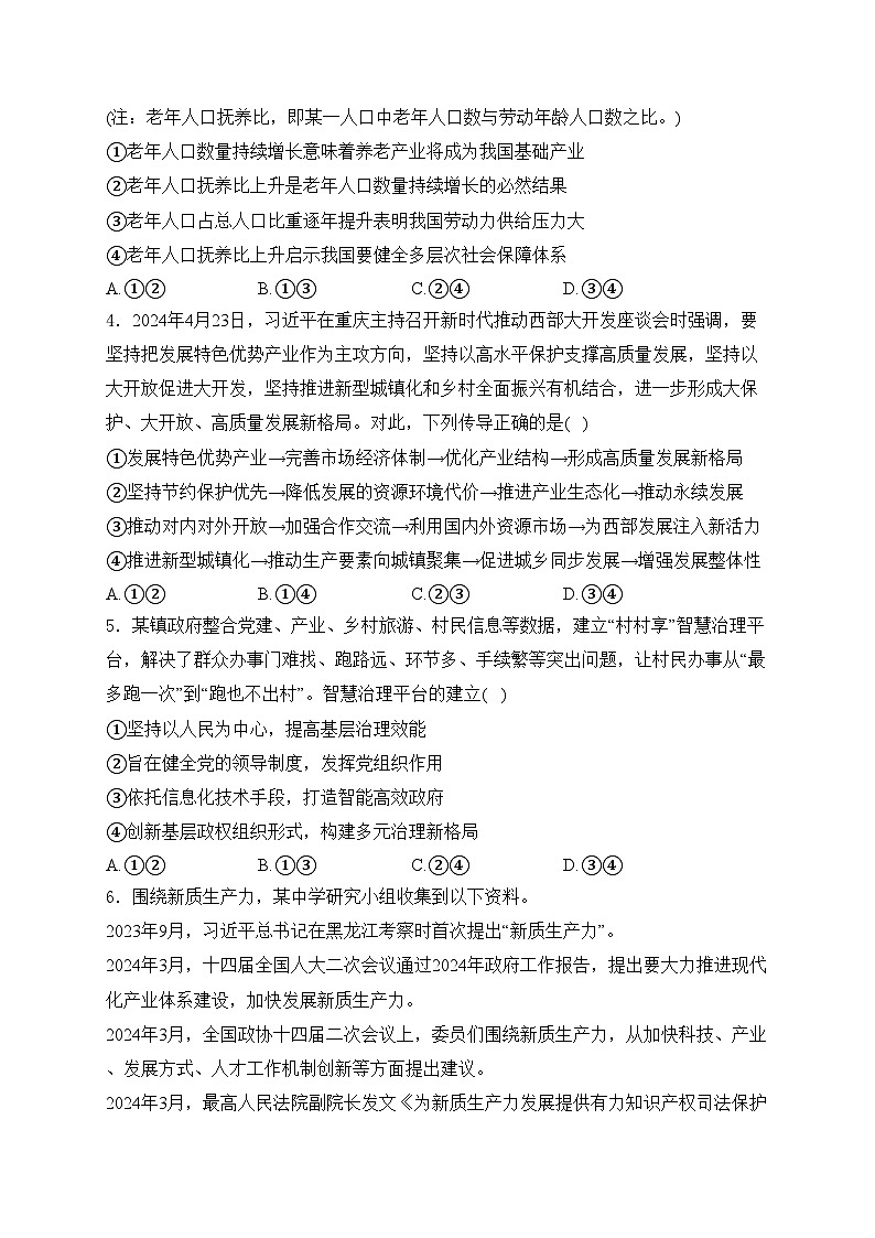 山东省淄博市2024届高三下学期三模政治试卷(含答案)02