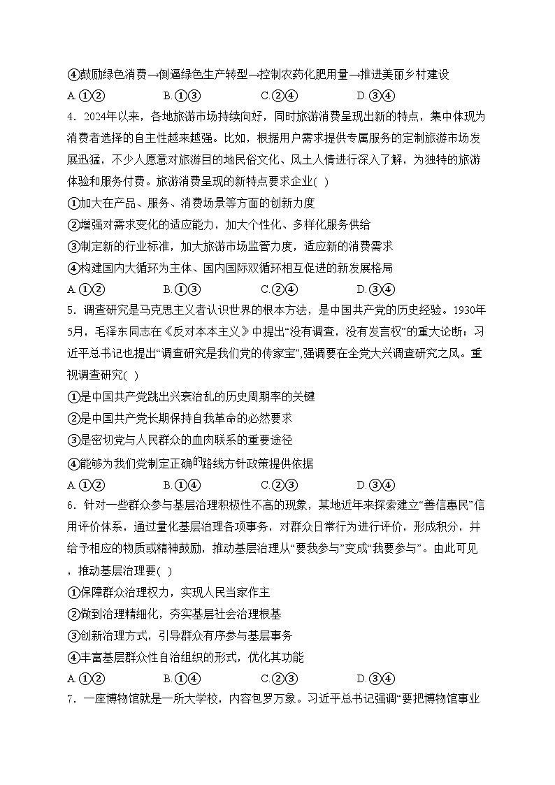 山西省2024届吕梁市高三下学期三模考试政治试卷(含答案)02